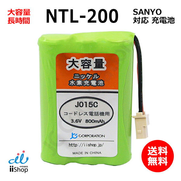 サンヨー対応 SANYO対応 NTL-200 TEL-BT200 BK-T411 対応 コードレス 子機用 充電池 互換 電池 J015C 大容量 充電 電話機 電池交換 バッテリー 電話機 子機 電話子機用電池 コードレス子機用電池 ニッケル水素電池 Ni-MH コード 02016