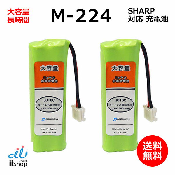 2個 シャープ対応 SHARP対応 M-224 JD-M22