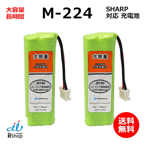 2 㡼б SHARPб M-224 JD-M224 б ɥ쥹 ҵ  ߴ  J016C   õ ҵ Ӹ Хåƥ꡼ õ ҵ ûҵ ɥ쥹ҵ ˥å Ni-MH JC  02054פ򸫤