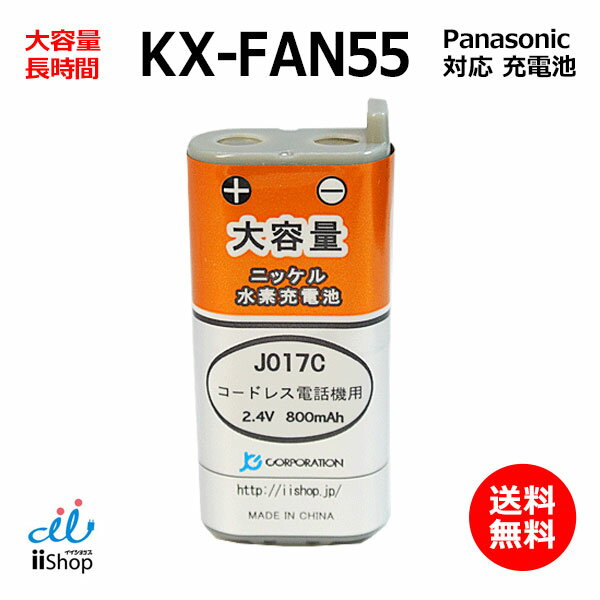 パナソニック対応 panasonic対応 KX-FAN55 BK-T409 電池パック-108 対応 コードレス 子機用 充電池 互換 電池 J017C …