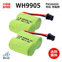 2個 パナソニック対応 panasonic対応 WH9902 WH9905 対応 ホーム保安灯 充電池 互換 電池 J019C 大容量 充電 保安灯 非常灯 階段 廊下 ナショナル対応 バッテリー 電池 電池交換 交換用 ニッケル水素電池 Ni-MH コード 01972