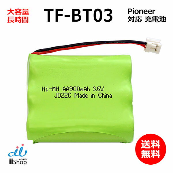 パイオニア対応 Pioneer対応 TF-BT03 FEX1028 FEX1046 対応 コードレス 子機用 充電池 互換 電池 J022C コード 02085…