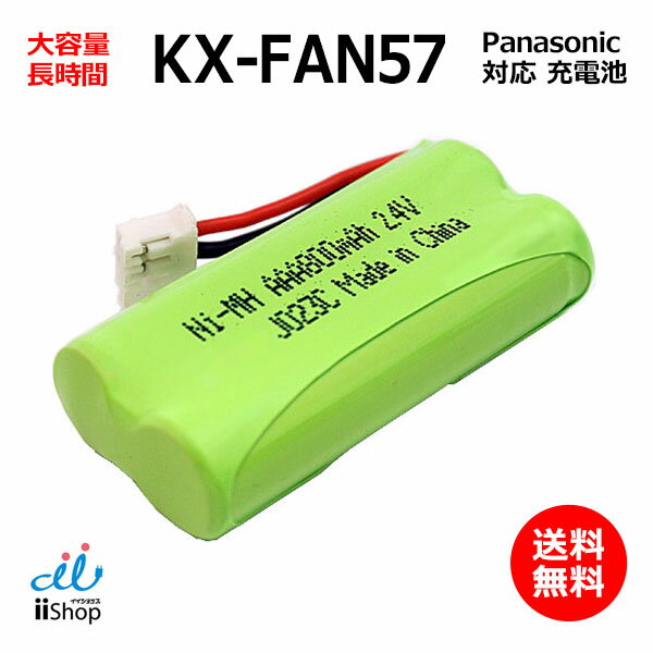 【在庫あり】パナソニック 純正 KX-FAN51 [Panasonic コードレス子機用電池パック 純正品] KX-FAN51