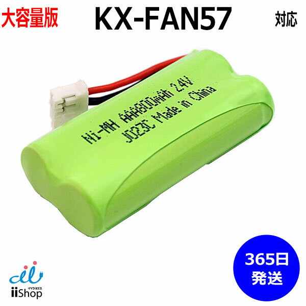 パナソニック対応 panasonic対応 KX-FAN57 BK-T412 電池パック-P2 対応 コードレス 子機用 充電池 互換 電池 J023C …