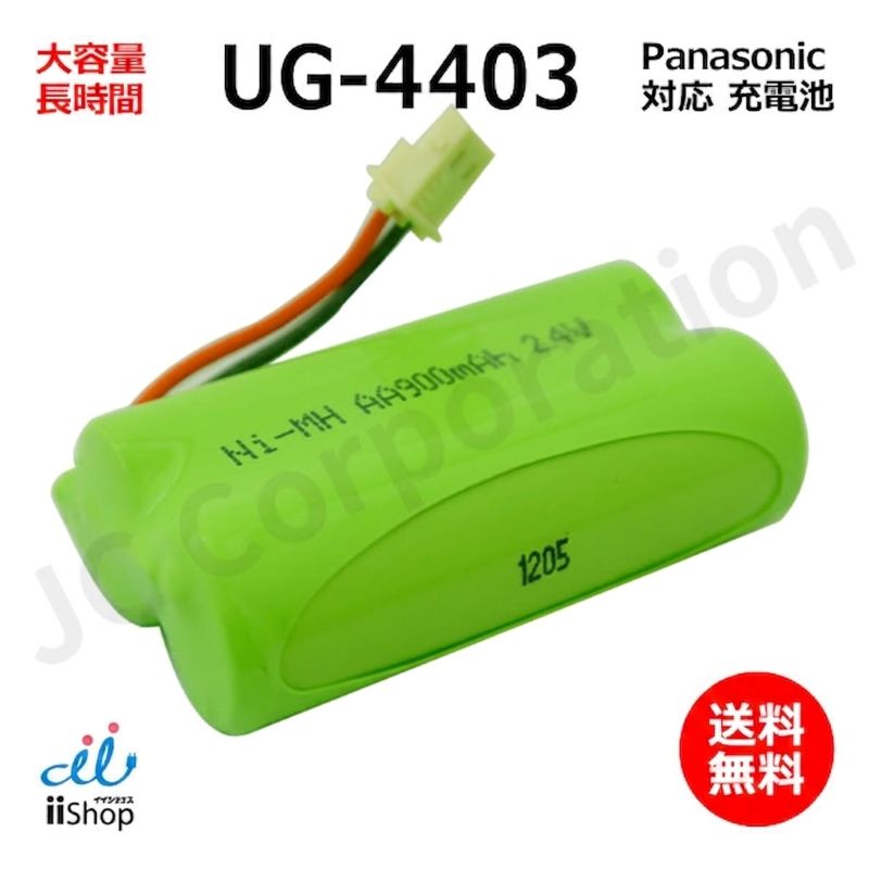 パナソニック対応 panasonic対応 UG-4403 BTA005AE HHR-T317 BK-T317 コードレス 子機用 充電池 対応 互換 電池 J010…