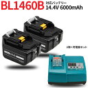 BL1460B 対応 互換 バッテリー 14.4v 6000mAh 【2個＋充電器セット】残量表示 自己診断 機能付き 大容量 BL1430 BL1440 BL1450 コードレス掃除機 掃除機 互換バッテリー 互換電池 電池 大容量バッテリー 電動工具用 充電器 14.4vバッテリー MAK-144v-60AH-LI