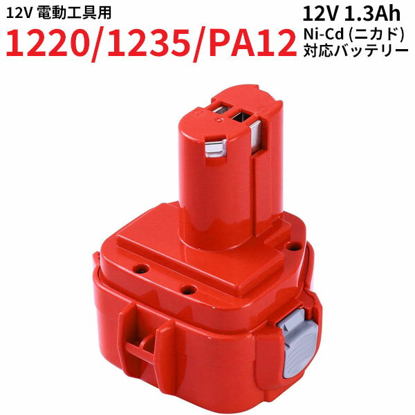 1222 / 1235 / PA12 対応 バッテリー 12V (A