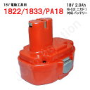 1822 / 1833 / PA18 対応 バッテリー 18V 2.0Ah ニカド 差込み式 互換 バッテリー 互換バッテリー 互換電池 ドリル インパクトドラ...