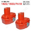 2個セット 1822 / 1833 / PA18 対応 バッテリー 18V 2.0Ah ニカド 差込み式 互換 バッテリー 互換バッテリー 互換電池 ドリル イ...