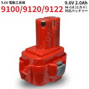 9100 / 9120 / 9122 対応 バッテリー 9.6V (A) 2.0Ah Ni-CD バッテリー 互換バッテリー 互換電池 電池パック 互換 大容量...