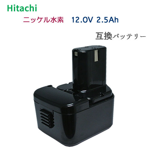 EB1212S 対応 日立工機 12V (B) 2.5Ah 互換 バッテリー 電動工具用 ニッケル水素 EB1220 EB1214S EB1230 EB1233X 対応 hi-koki ハイコーキ ドリル ドライバー 電動 工具 充電バッテリー 作業工具 DIY インパクトドライバー 電池パック 電池 HIT-120V-B-25AH-MH