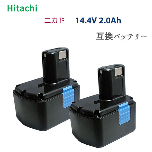 日立工機 EB1420 EB1430 対応 互換バッテリー 2個セット 14.4V 2.0Ah 電動工具用 ニカド EB1420HS EB1430HS EB1420RS EB1430RS対応 hi-koki ハイコーキ 電動工具 ドリル ドライバー 電動 工具 充電バッテリー 作業工具 DIY インパクトドライバー インパクトレンチ