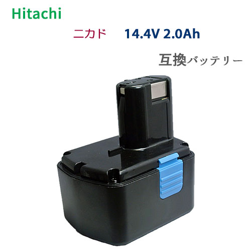 日立工機 EB1420 EB1430 対応 互換バッテリー 14.4V 2.0Ah 電動工具用 ニカド EB1420HS EB1430HS EB1420RS EB1430RS対応 hi-koki ハイコーキ 電動工具 ドリル ドライバー 電動 工具 充電バッテリー 作業工具 DIY インパクトドライバー インパクトレンチ