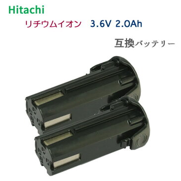 日立工機 EBM315 対応 互換バッテリー 2個セット 電動工具用 リチウムイオン 3.6V 2.0Ah hi-koki ハイコーキ 電動工具 ドリル ドライバー 電動 工具 充電バッテリー 作業工具 DIY インパクトドライバー インパクトレンチ