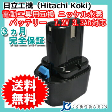 充電器セット 日立工機 (Hitachi Koki) EB7 互換バッテリー 7.2V (A) 3.3Ah ニッケル水素 + マルチ充電器 【あす楽対応】【送料無料】