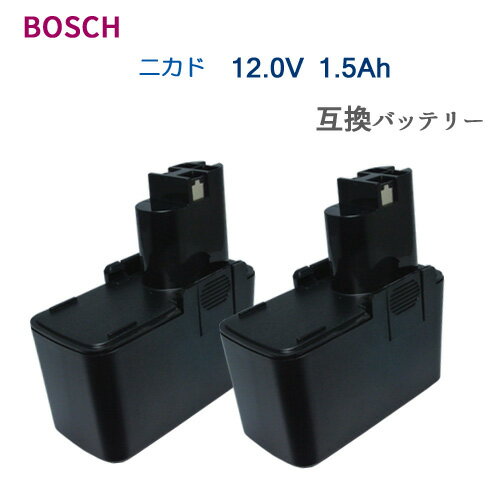 2個セット ボッシュ BOSCH 12V C 1.5Ah 互換 バッテリー ニカド 電動工具用 バッテリー 電池パック ドリル ドライバー ドリルドライバー 電動 工具 充電バッテリー スクリュードライバー 作業…