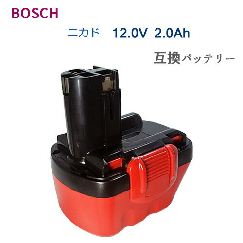 ボッシュ BOSCH 12V A 2.0Ah 互換 バッテリー ニカド 電動工具用 バッテリー 電池パック ドリル ドライバー ドライバードリル 電動 工具 充電バッテリー 作業工具 蓄電池 バッテリーパック DIY…