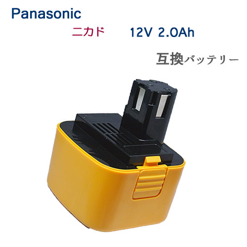 EZ9200 対応 パナソニック 12V 2.0Ah 互換 バッテリー 電動工具用 ニカド Panasonic EZ9200B EZ9106B 対応 互換 バッテリー バッテリーパック 充電バッテリー 電池パック 電動 工具 ドリル ドライバ 電動カッター 作業 電池 交換電池 PAN-120V-20AH-CD