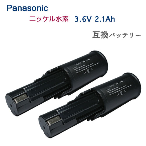 2個セット EZ9025 対応 パナソニック 3.6V 2.1Ah 互換 バッテリー 電動工具用 ニカド Panasonic 互換 バッテリー バッテリー 電池パック 電動 工具 ドリル ドライバー ドライバ バッテリーパック 充電バッテリー 電動作業 DIY 現場 PAN-36V-A-21AH-MH