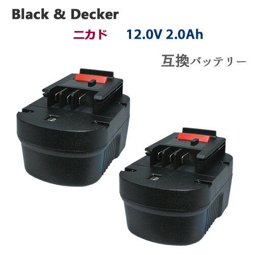 2個セット A12 対応 ブラック デッカー BLACK DECKER 互換 バッテリー 12V (B) 2.0Ah ニカド BD1204L BPT1047 B8315 対応 バッテリー 電池パック ドリル ドライバー 電動 工具 充電 DIY 工具用 工事 作業 BD-120V-B-20AH-CD