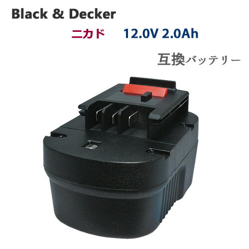 A12 対応 ブラック デッカー BLACK DECKER 互換 バッテリー 12V (B) 2.0Ah ニカド BD1204L BPT1047 B8315 対応 バッテリー 電池パック ドリル ドライバー 電動 工具 充電 DIY 工具用 工事 作業 工具用バッテリー 工具バッテリー 電池 交換電池 BD-120V-B-20AH-CD