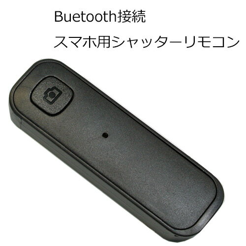 商品名 Bluetooth接続モデル シャッターリモコン 商品仕様 ・Bluetooth接続でスマホカメラのシャッターをリモコン操作 ・ボタン一つのシンプルタイプ。電源のON/OFF、ペアリングもボタン1つ。 ペアリング手順 1．スマホなどの接続対象機器のBluetoothモードをオンにする。 2．本商品のスイッチを長押しする。 　　・3秒長押しすると、LEDが点滅しオンになったことをお知らせします。 　　・そのまま長押しするとLEDの点滅が変化し、ペアリングモードに変わります。 3．スマホが本商品を検知すると AB Shutter3 と表示されるので選択します。 4．ペアリングが成功すればシャッターリモコンとして使えるようになります。 ※ペアリングが上手くいかない場合 ・端末のBluetoothモードを一度OFFにしてからやり直してください。 ・本商品を先にペアリングモードにした状態で、スマホのBluetoothをオンにする。 ・ペアリングする場所を変えてみる。 　Bluetoothは電磁波に弱いので、電子レンジなど電磁波を発する機器の近くでは 　ペアリングが上手くいかない場合があります。 セット内容 ・リモコン本体 ・CR2032ボタン電池 (動作確認のテスト用) 保証期間 初期不良保証：商品到着後7日間 製品保証：3ヶ月 製造国 中国 使用上の注意 本商品がカメラのシャッターを切るために、スマホに送る信号は「音量大」ボタンに 結び付いています。 iPhoneでは標準のカメラアプリは、音量ボタンでシャッターを切るためペアリング するだけでご使用いただけますが、別のカメラアプリを使用されている場合は 別途設定(シャッターを音量大ボタンに設定)が必要な場合がございます。 シャッターリモコン リモコン 自撮り棒 セルカ棒 三脚 レンズ Bluetooth スマホ三脚 じどり棒 ミニ三脚 スマホ 撮影 自分撮り 自撮り 無線 持ち運びに便利 小型 軽量 コンパクト 旅行 ライブ配信 お出かけ ポイント消化 おすすめ オススメ お勧め ランキング　
