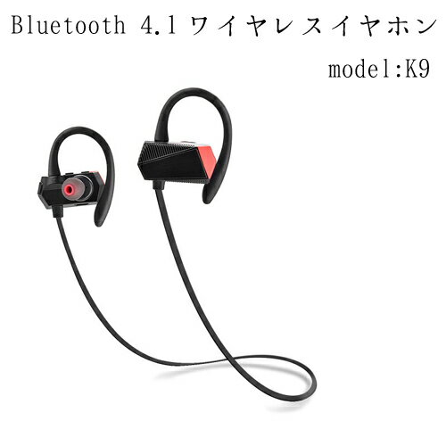 Bluetooth4.1 ワイヤレスイヤホン model：K9 高音質 防水/防汗 HDステレオ iPhone/Android などのスマートフォン対応 【メール便送料無料】|イヤホン ブルートゥース
