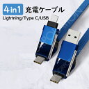 4in1 マルチコネクタ USB充電ケーブル 長さ19cm type-C Lightning microUSB 端子対応 YS-099 急速充電 android...
