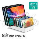 【充電ケーブルプレゼント中】充電ステーション 8台同時 充電対応 8ポート PD20W iPhone iPad Android タブレット スマートフォン Bl...