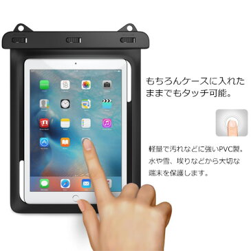 IPX8 防水ケース 8インチタブレット対応 防水 防雪 防塵 アウトドア | タブレット ipad ケース アイパッド ipadケース ストラップ 8インチ 海 お風呂 プール スキー スノボ 防水カバー タブレットケース アイパッドカバー カバー 水中撮影 アイパットケース タブレットカバー