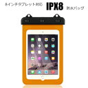 IPX8 防水ケース 8インチタブレット対応 防水 防雪 防塵 アウトドア タブレット ipad ケース アイパッド ipadケース ストラップ 8インチ 海 お風呂 プール スキー スノボ 防水カバー タブレットケース アイパッドカバー 水中撮影 アイパットケース タブレットカバー i91