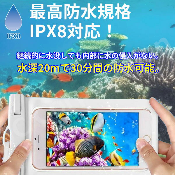 スマホ 防水ケース IPX8 完全防水 タッチ可 クリア 海 お風呂 プール スキー 防水...