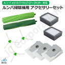 ルンバ対応 e5 / j9 / j7 / i7+ / i7 / i5+ / i5 / i3+ / i3 / i2 用 アクセサリー 4種セット ダストカットフィルター エッジブラシ デュアルアクションブラシ 紙パック JK17-23 JK17-9 JK17-10 JK17-34 ルンバ掃除機用 フィルター スペア 消耗品 (互換品) iRobot ルンバ(2)