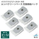 ルンバ 掃除機用 クリーンベース 紙パック 選べる 枚数 i2 i3 i3+ i7 i7+ i5 i5+ j7+ s9+ s9 j9+ j9 e5 対応 4648034 互換 消耗品 ゴミパック ごみカップ ダストバッグ交換用 交換 アイロボット 掃除機 ロボット掃除機 irobot roomba 互換品 3枚 6枚 9枚 12枚 JK17-34