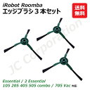 エッジクリーニングブラシ 3本セット 交換部品 ルンバ コンボ Essential robot / 2 Essential / 105 Combo / 105 Combo+AE / 205 Combo / 405 Combo / 505 Combo / 705 Vac 対応 交換用ブラシ スペア 消耗品(互換品) JK17-28 お掃除ロボット エッジブラシ