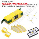ルンバ 互換バッテリー + エッジブラシ 3本 + フィルター セット 500 600 700 800 900 シリーズ対応 大容量 3000mAh ロボット掃...