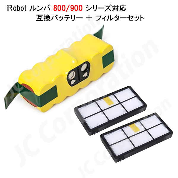 ルンバ対応 大容量 3000mAh バッテリー + フィルター セット 800 900 シリーズ対応 消耗品 フィルター 交換 ロボット掃除機 アイロボット ル...