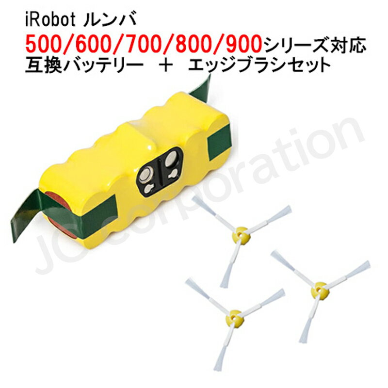 ルンバ 500 600 700 800 900 シリーズ対応 互換バッテリー 大容量 3000mAh + エッジブラシ 3本セット | ロボット掃除機 掃除機 ...