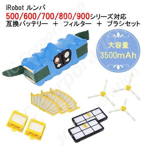 ルンバ 互換バッテリー + エッジブラシ + フィルター セット 500 600 700 800 900 シリーズ対応 大容量 3500mAh ロボット掃除機 ...