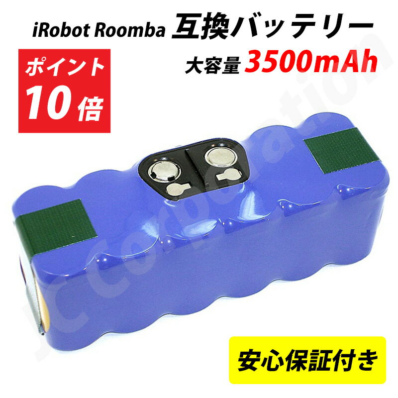 【ポイント10倍・レビューで1年保証】 ルンバ iRobot 互換バッテリー 大容量 3500mAh 500 600 700 800 900 シリーズ対応 ロボ...