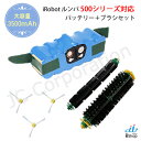 ルンバ 500シリーズ対応 互換バッテリー 大容量 3500mAh + エッジブラシ 3本 +メインブラシ+フレキシブルブラシセット | ロボット掃除機 アイロボット ルンバ 掃除機 自動掃除機 掃除ロボット クリーナー 互換 ニッケル水素電池 消耗品 交換 JK17-1 JK17-30