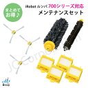 ルンバ 700 シリーズ対応 メンテナンスセット エッジブラシ メインブラシ フレキシブルブラシ フィルター ルンバ掃除機用交換部品 交換用ブラシ スペア 消耗品 互換 【定形外郵便発送】JK17-1 JK17-2 JK17-21-x2 お掃除ロボット 掃除機 アイロボット エッジクリーニング