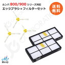 ルンバ 800 900シリーズ対応 エッジブラシ 3本 + ダストカットフィルター 2個セット ルンバ掃除機用交換部品 交換フィルター スペア 消耗品 (互換品) 【ゆうパケット発送】 JK17-5 JK17-1お掃除ロボット 掃除機 iRobot roomba アイロボット ルンバ フィルター ブラシ