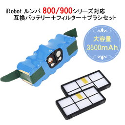 ルンバ対応 大容量 3500mAh バッテリー＋フィルター セット 800/900 シリーズ対応 バッテリー 消耗品 フィルター 交換 ロボット掃除機 アイロボット ルンバ 掃除機 自動掃除機 掃除ロボット ニッケル水素 互換バッテリー ルンババッテリー ルンバフィルター 交換 JK17-5