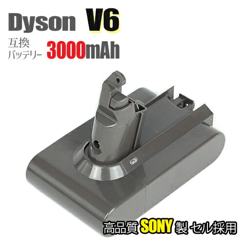 ダイソン dyson V6 / DC58 DC59 DC61 DC62 DC72 DC74 SV09 SV08 SV07 SV04 / 対応 互換バッテリー 21.6V 3.0Ah リチウムイオン【超大容量】【あす楽対応】【送料無料】|バッテリー リチウムイオン 掃除機 コードレス リチウムイオン電池