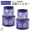 2個セット ダイソン V10シリーズ(SV12)対応 交換フィルター 互換品 定形外郵便発送 | JK9-14 フィルター 水洗い 洗濯可能 再使用可能 交換パーツ スペア 洗浄 掃除機 交換フィルタ 付属品 アタッチメント アダプター 部品 互換フィルター 花粉