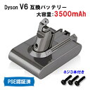 ダイソン dyson V6 対応 互換バッテリー DC58 DC59 DC61 DC62 DC72 DC74 SV09 SV08 SV07 SV04 対応 21.6V 3.5Ah 【レビューで保証1年に延長】【大容量】【あす楽対応】【送料無料】バッテリー リチウムイオン 掃除機 コードレス