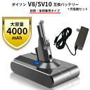 ダイソン対応 V8 前後期対応モデル 互換 バッテリー 4000mAh ＋ 充電器セット Fluffy Fluffy+ Absolute Absolute Extra Animalpro Motorhead 充電器 バッテリー 交換 消耗品 大容量 掃除 コードレス ハンディ クリーナー 掃除機 付属品 ツール 互換バッテリー 互換品 PSE