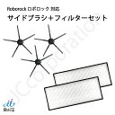 ロボロック Roborock S7 MaxV Ultra / S7 MaxV Plus / S7 MaxV / S7 対応 5本足サイドブラシ エアフィルター 互換品 消耗品 消耗品セット アクセサリ 交換用 ロボット掃除機 Roborock JK17-43 JK17-44
