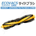 エコバックス ECOVACS 対応 メインブラシ ブラシ DEEBOT OZMO 920 950 750 T8 T9 N8 N7 シリーズ対応